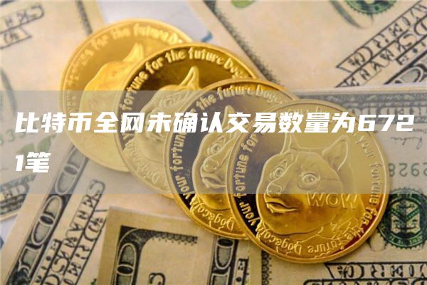 波场币交易平台下载 波场币买币平台下载-第1张图片-欧易交易所 波场币交易平台下载 波场币买币平台下载-第1张图片-欧易交易所