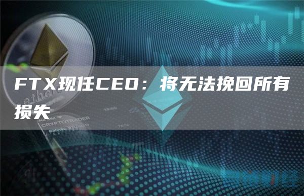 泰达币手机app最新版下载 泰达币交易所下载-第2张图片-欧易交易所 泰达币手机app最新版下载 泰达币交易所下载-第2张图片-欧易交易所