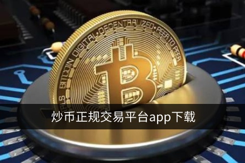 柚子币正版app最新版 柚子币eos官方手机新最新版下载-第3张图片-欧易交易所 柚子币正版app最新版 柚子币eos官方手机新最新版下载-第3张图片-欧易交易所