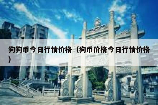 shi币最新版下载 shi币比特币交易平台下载-第6张图片-欧易交易所 shi币最新版下载 shi币比特币交易平台下载-第6张图片-欧易交易所