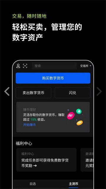 欧易下载_欧易交易所_欧易安卓最新版v6.1.14-第4张图片-欧易下载
