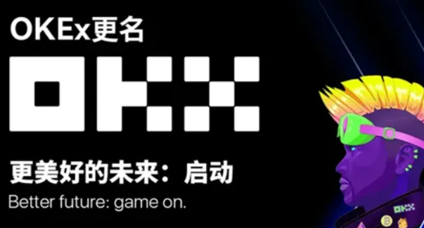 欧易平台是干嘛的?欧易平台手续费多少?-第1张图片-欧易交易所