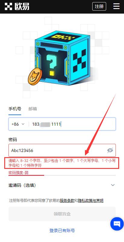 欧易怎么开户 欧易注册全流程攻略(图文)-第2张图片-欧易下载 欧易怎么开户 欧易注册全流程攻略(图文)-第2张图片-欧易下载