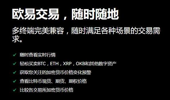 欧易手机软件安卓下载 欧易交易所okex安卓版-第1张图片-欧易交易所 欧易手机软件安卓下载 欧易交易所okex安卓版-第1张图片-欧易交易所