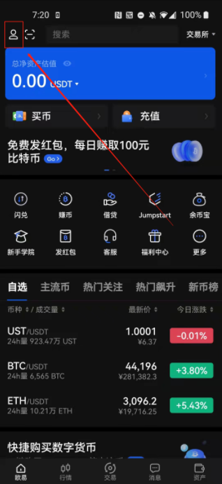 欧易okx新号怎么注册?OKX手机注册教程