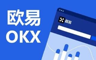 【欧易okex官网】 欧易okex官网在线登录地址