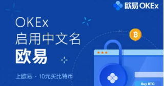 欧易交易所最新app官网 欧易app软件地址