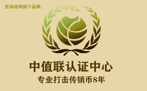 中值联传销币预警榜(2022年10月23日)