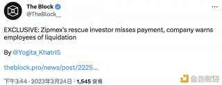 Zipmb未能重新开放客户提款,公司警告员工或将被破产清算