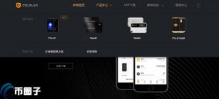 库神冷钱包多少钱一个?Coldlar库神冷钱包价格介绍
