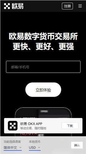 app交易所app官网下载_易欧软件下载(v2.070)