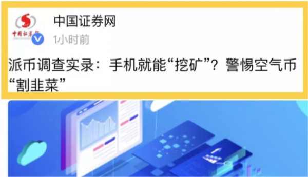 PI币10月官方最新消息(官媒揭露派币骗局新闻报道汇总)