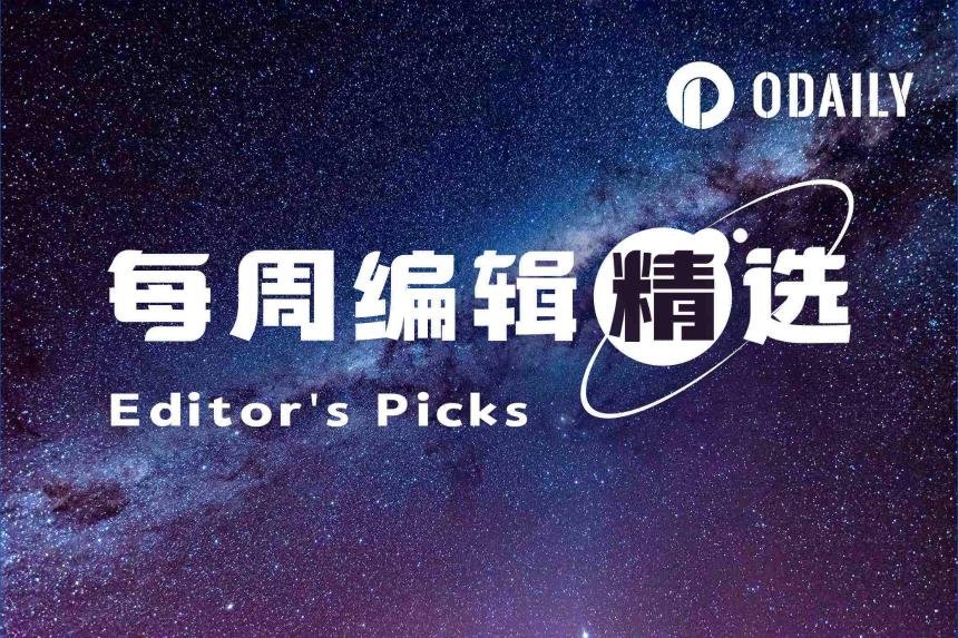 每周编辑精选 Weekly Editor's Picks(0627-0703)